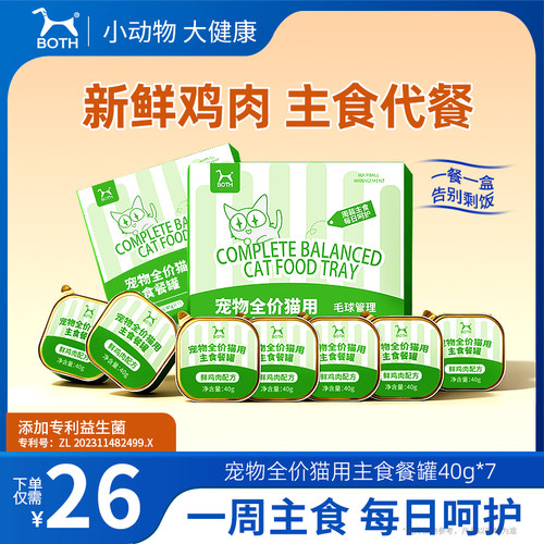 40g*7/盒功能主食餐盒毛球管理