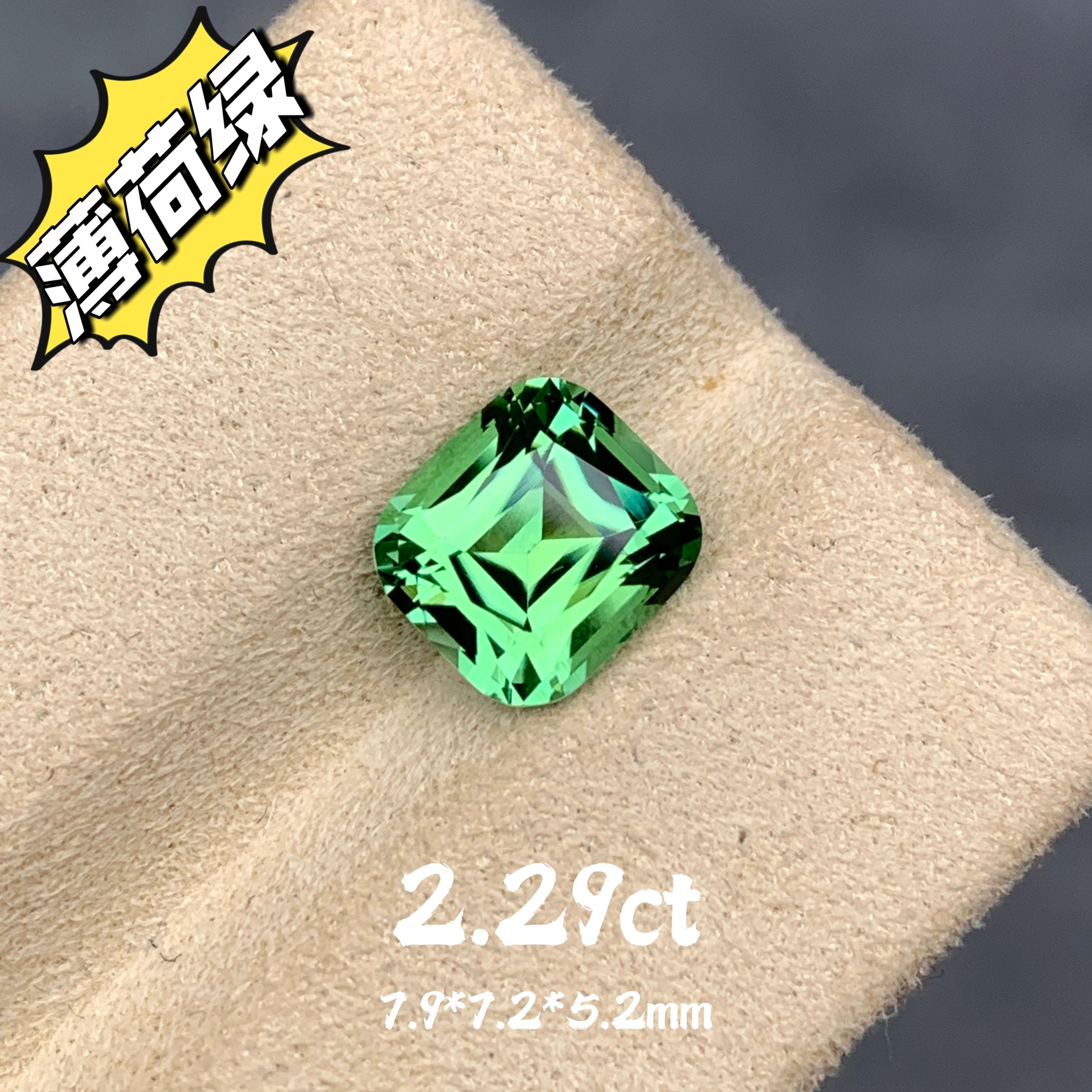 阿富汗天然薄荷绿碧玺