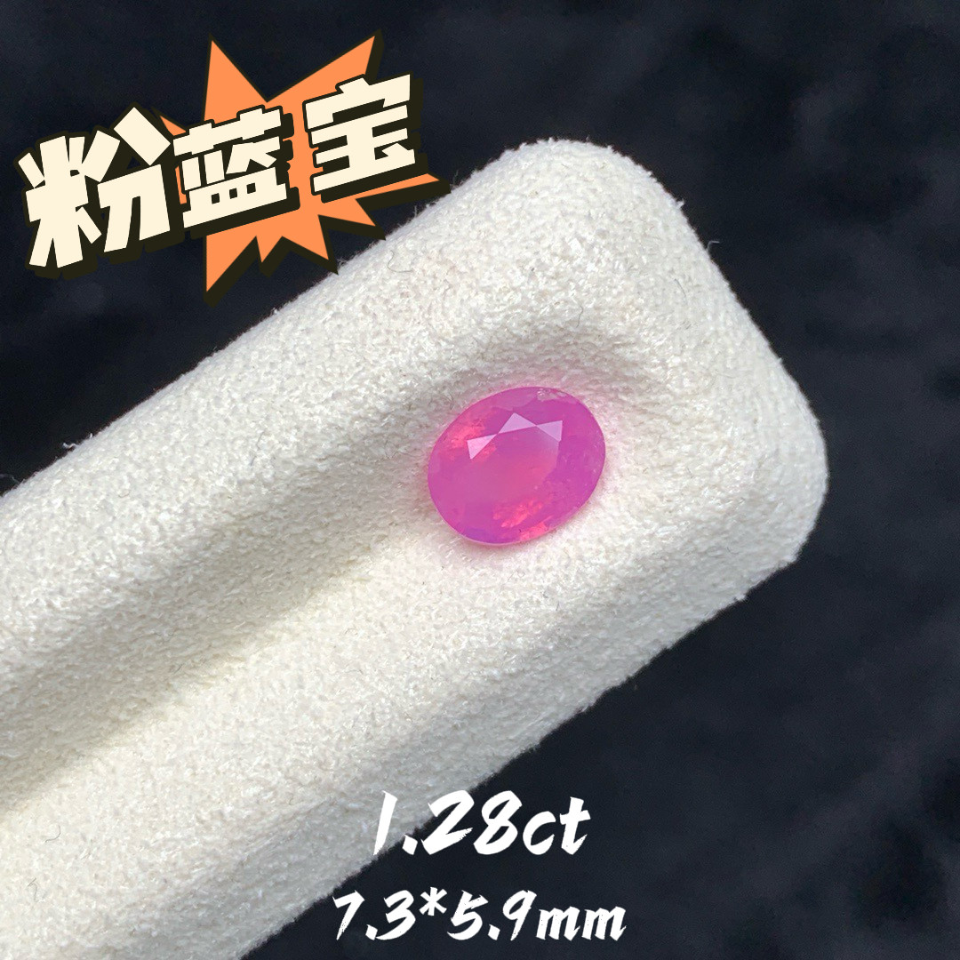 1.28ct越南天然无烧粉蓝宝裸石粉色蓝宝石彩宝珠宝定制首饰