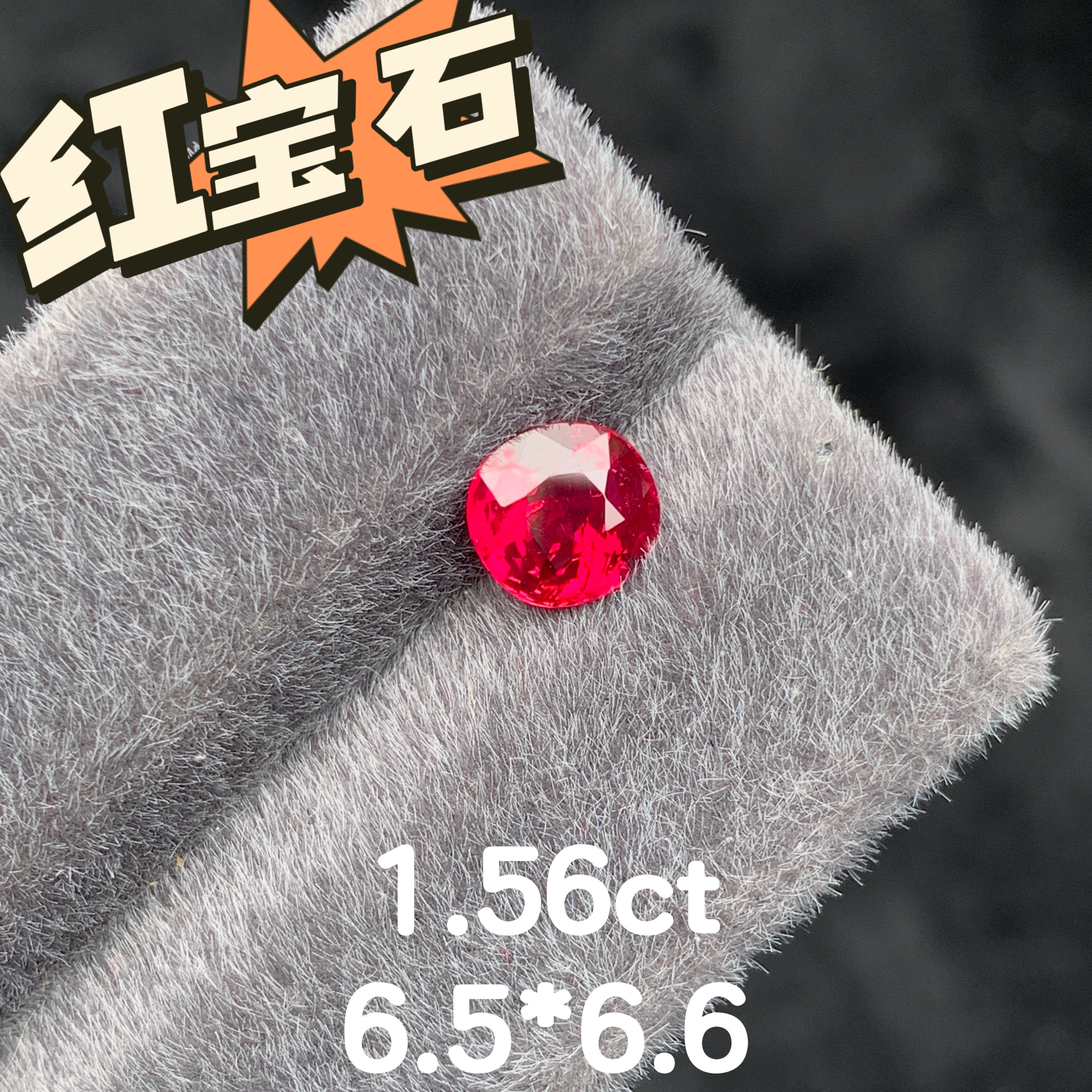 1.56ct无烧鸽血红天然红宝石裸石椭圆戒面全净红宝高级珠宝彩宝