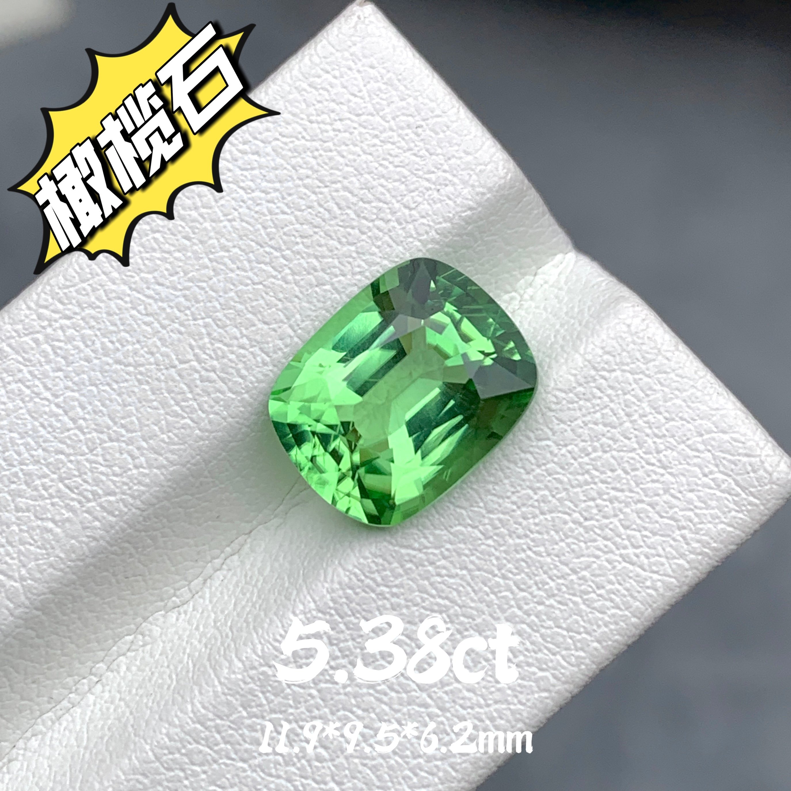 5.38ct缅甸天然橄榄石裸石大克拉绿色宝石枕形戒面苹果绿彩宝珠宝