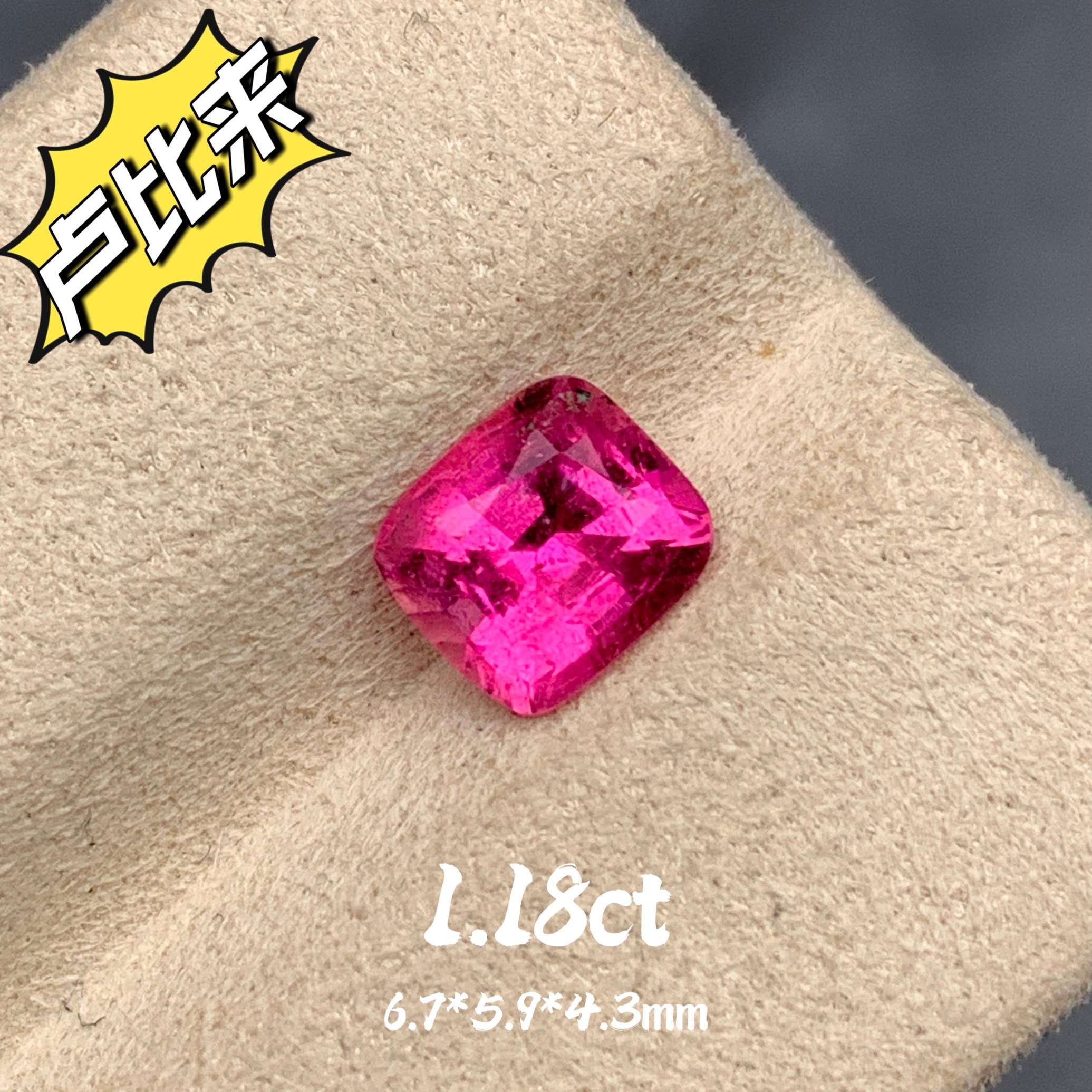 1.18ct阿富汗天然卢比来碧玺裸石戒面弗洛伊德桃红玫瑰色粉色宝石