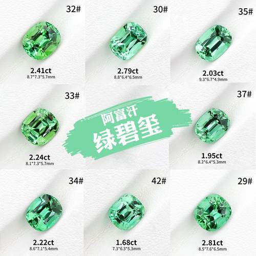 【阿富汗薄荷绿碧玺】天然薄荷绿碧玺裸石枕形精切戒面全反火宝石