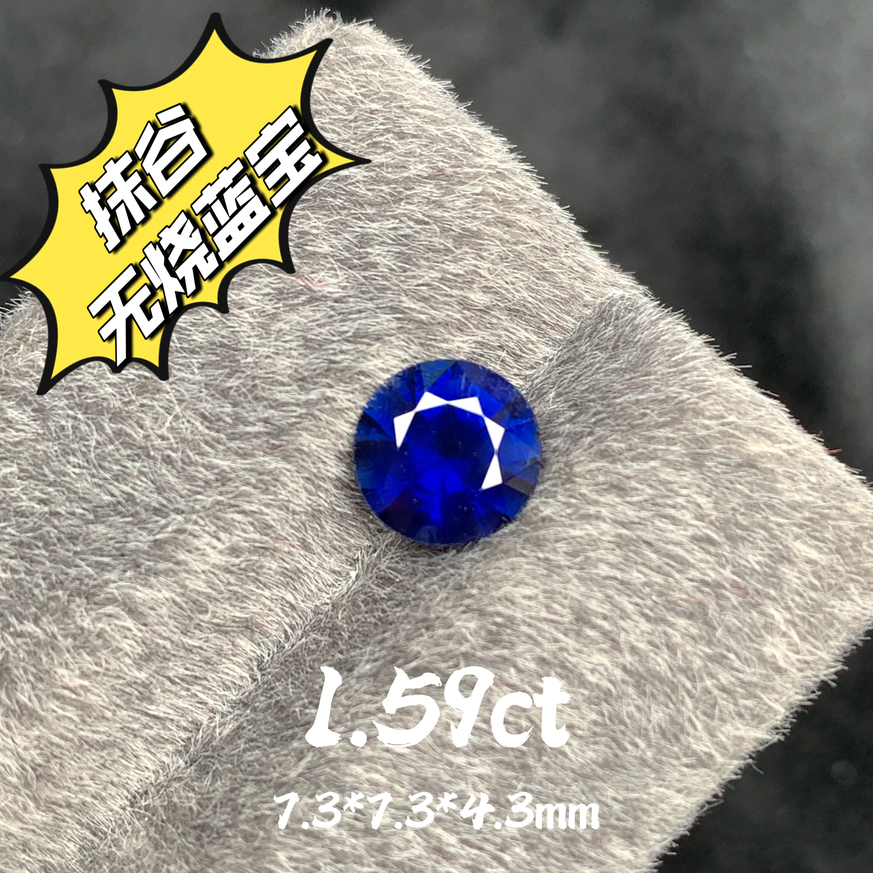 1.59ct缅甸抹谷天然蓝宝石裸石无烧皇家蓝钻形戒面高级珠宝彩宝,珠宝/钻石/翡翠,裸石,淘宝优惠券,粉丝福利购,淘宝优惠卷