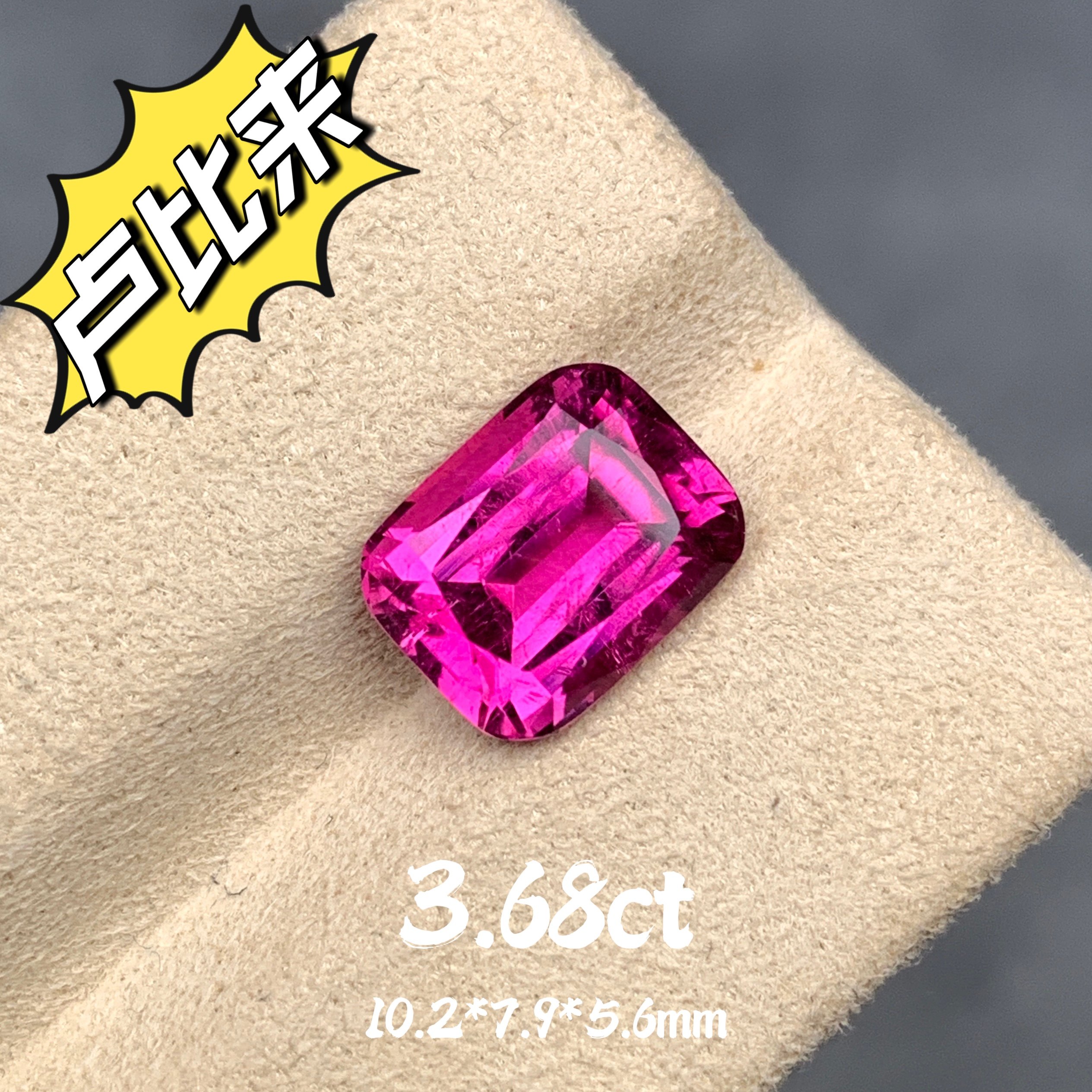 阿富汗/卢比来碧玺/桃红色