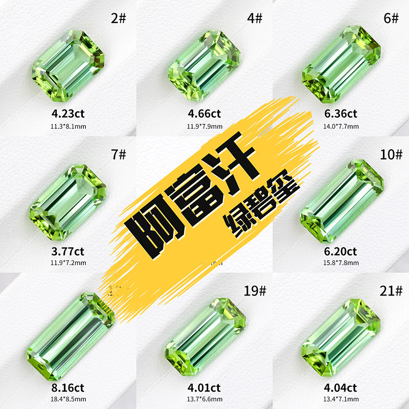 纯天然阿富汗绿碧玺裸石