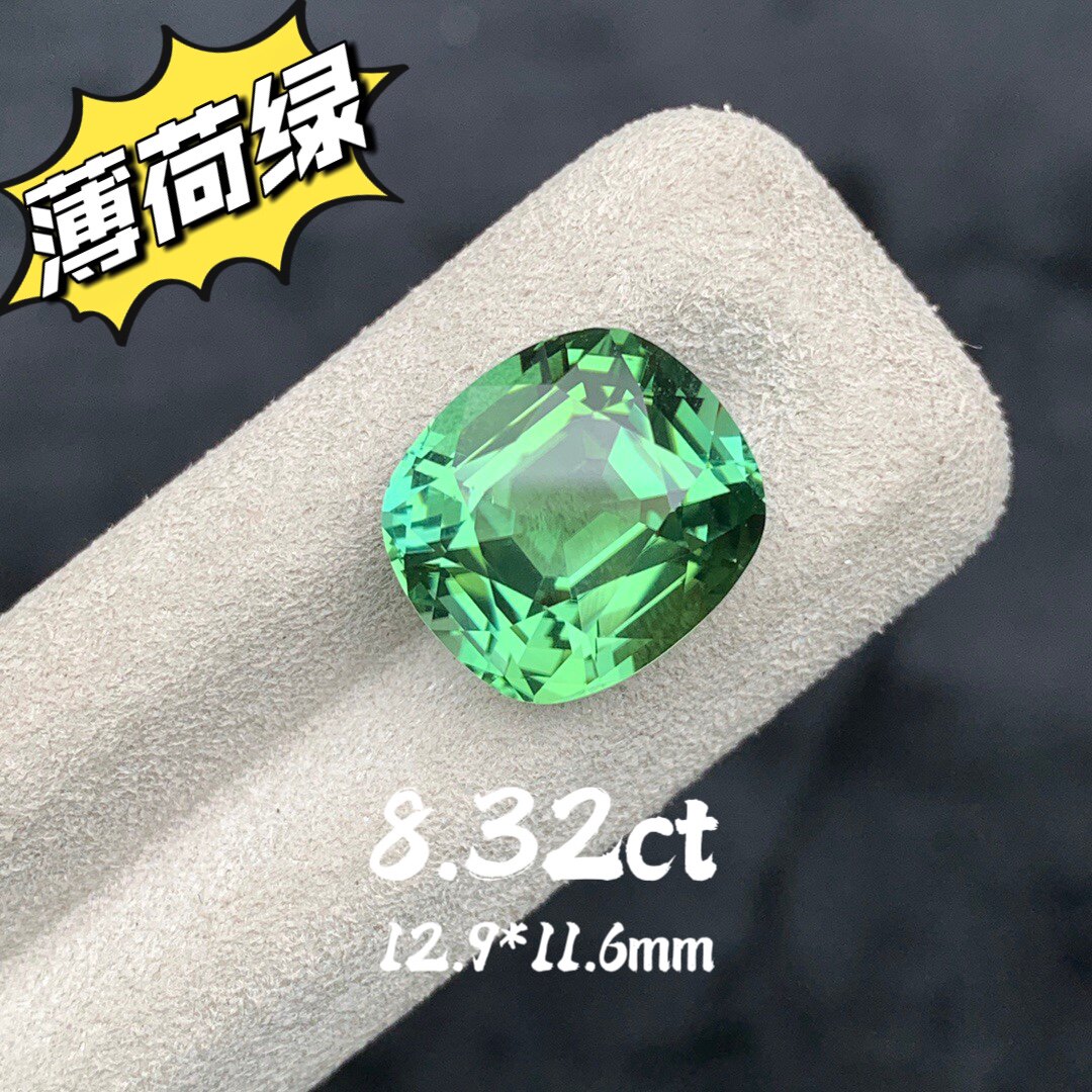 8.32ct蓝绿碧玺薄荷绿天然绿碧玺裸石戒面精切枕形宝石珠宝定制
