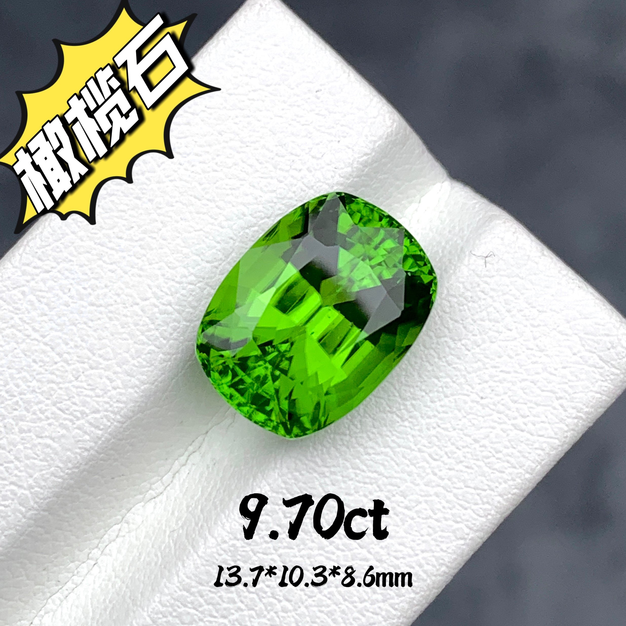 9.70ct缅甸大克拉天然橄榄石裸石彩宝珠宝高级定制镶嵌绿宝石戒面