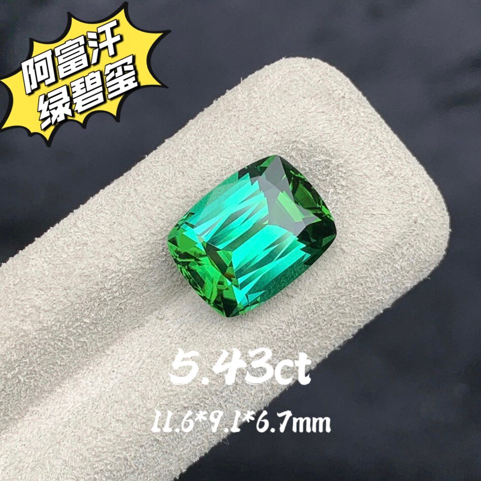 5.43ct阿富汗天然绿碧玺森林绿色宝石枕形精切全反火全净珠宝定制