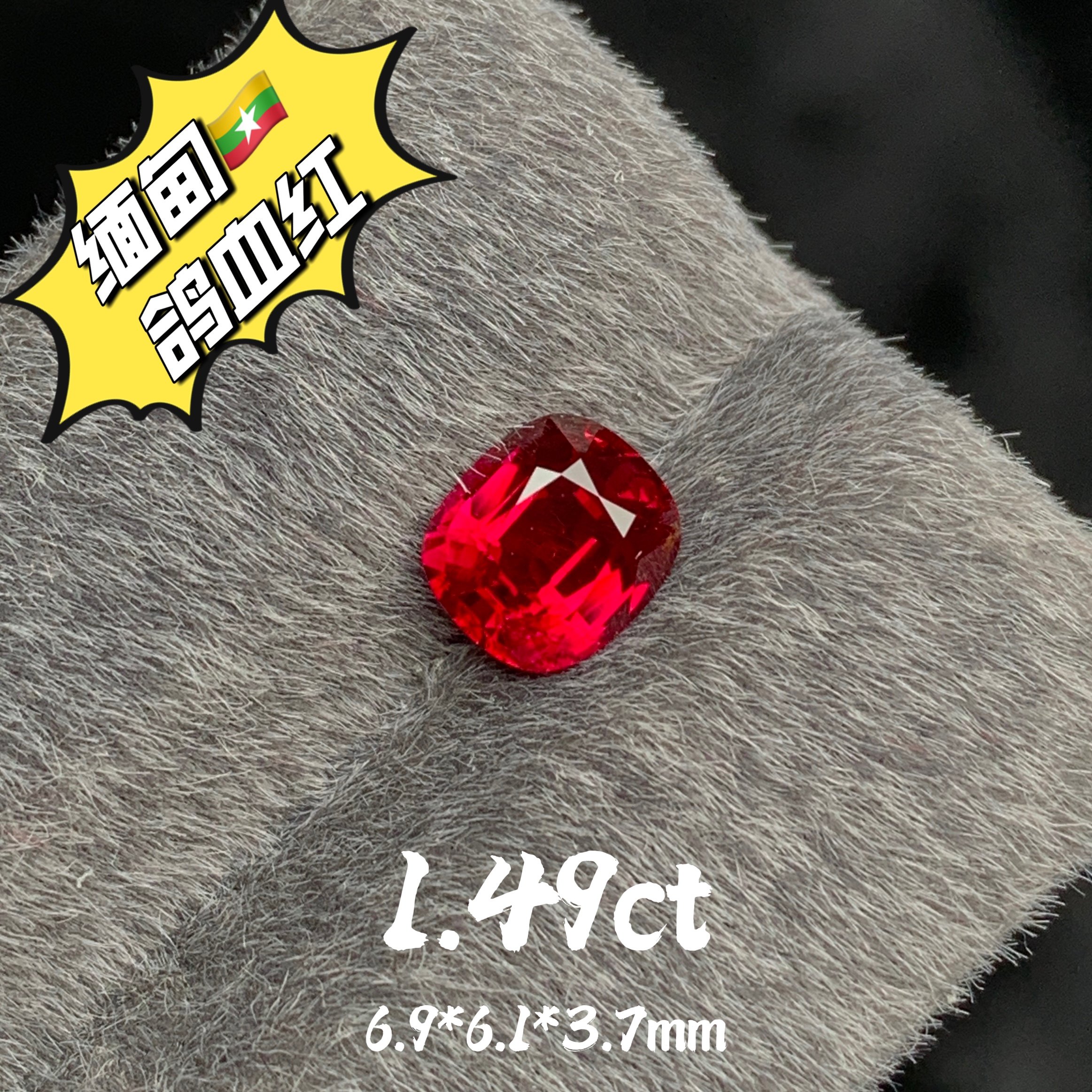 1.49ct缅甸天然红宝石无烧鸽血红裸石枕形戒面高级珠宝彩宝定制,珠宝/钻石/翡翠,裸石,淘宝优惠券,粉丝福利购,淘宝优惠卷