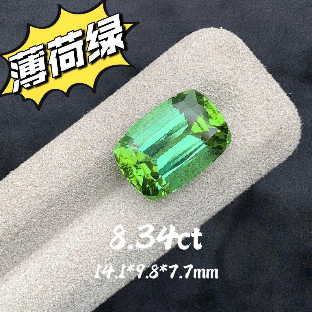 8.34ct薄荷绿碧玺裸石天然阿富汗蓝绿碧玺枕形精切全反火戒面宝石