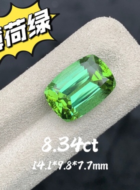 8.34ct薄荷绿碧玺裸石天然阿富汗蓝绿碧玺枕形精切全反火戒面宝石
