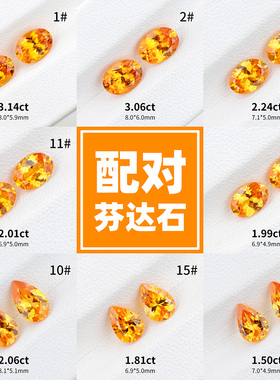 配对天然芬达石裸石色标级椭圆戒面橙黄色宝石芬达石榴石镶嵌耳钉