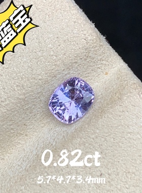 0.82ct天然无烧紫蓝宝裸石薰衣草紫枕形紫色蓝宝石彩宝珠宝定制