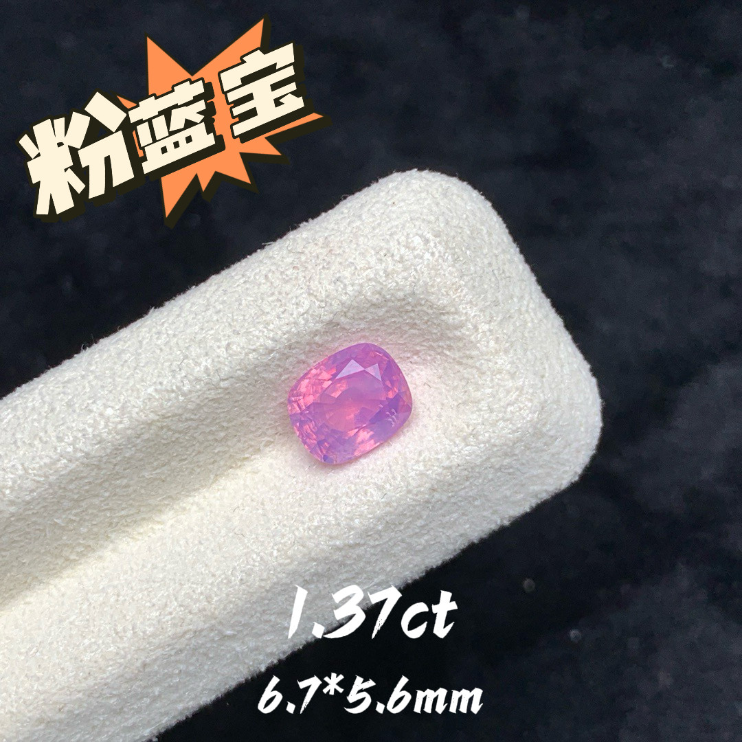 1.37c越南天然无烧粉蓝宝裸石粉色蓝宝石彩宝珠宝定制首饰