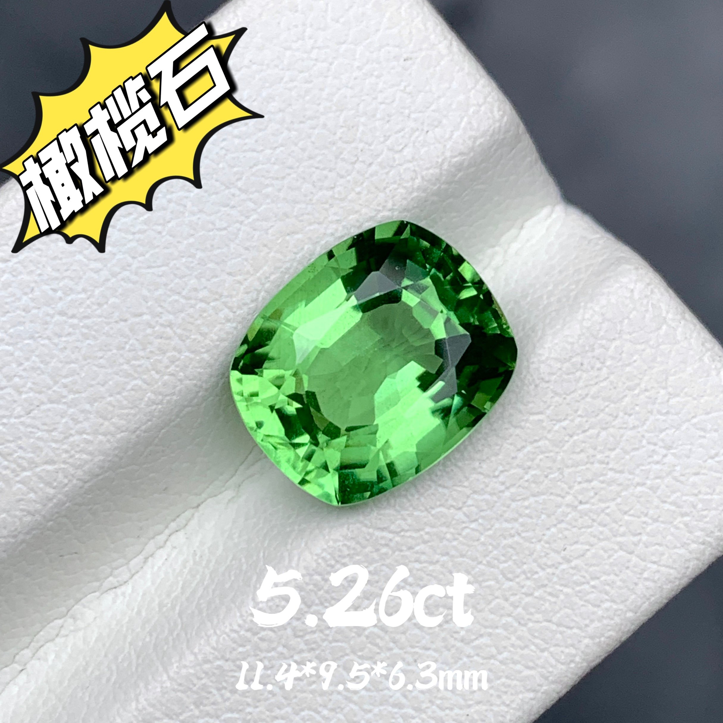 5.26ct缅甸天然橄榄石裸石大克拉绿色宝石戒面彩宝珠宝高级定制