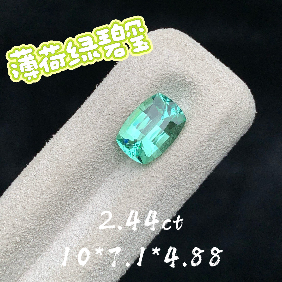 2.44ct天然阿富汗薄荷绿碧玺全净蓝绿碧玺长枕形裸石戒面彩色宝石