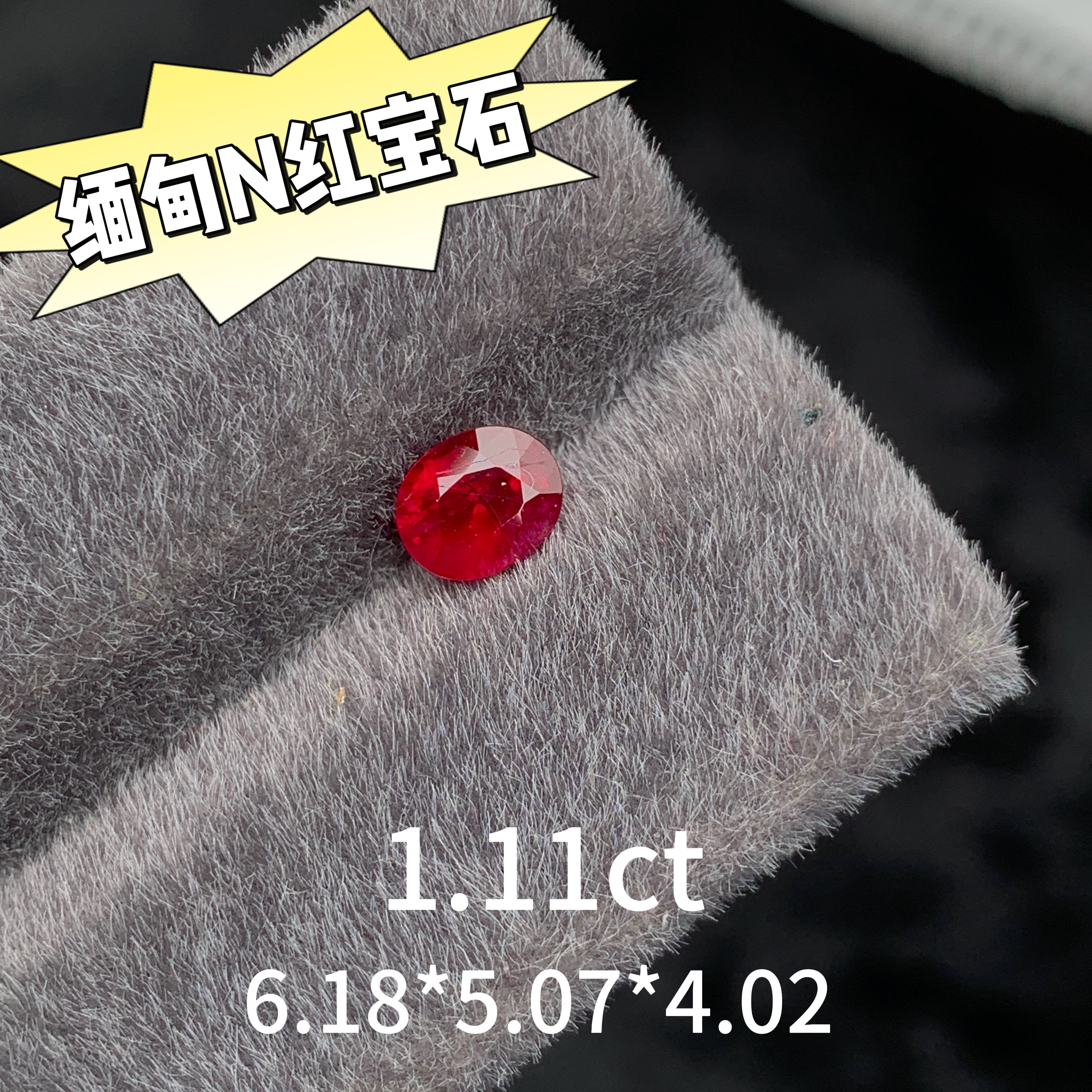 1.11ct缅甸无烧鸽血红天然红宝石裸石椭圆形戒面彩宝红宝高级珠宝
