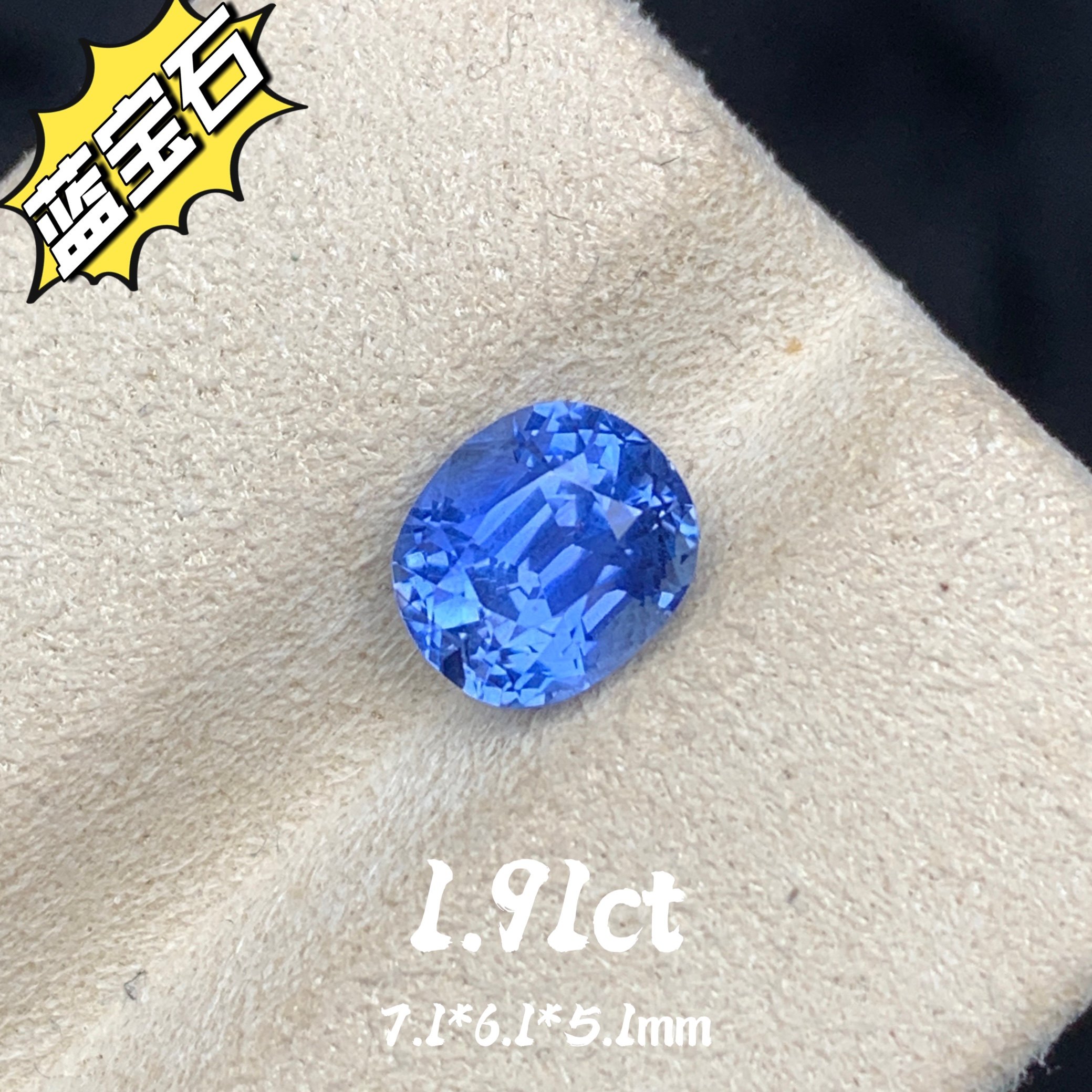 1.91ct缅甸抹谷天然蓝宝石裸石无烧矢车菊精切椭圆蓝宝彩宝珠宝