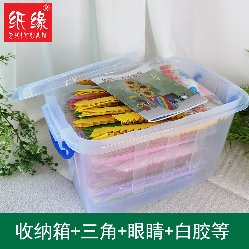 纸缘手工三角插半成品折纸收纳盒三角材料包套装益智手作课程