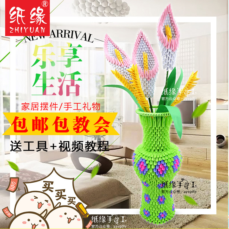 三角花瓶折纸材料马蹄莲手工diy