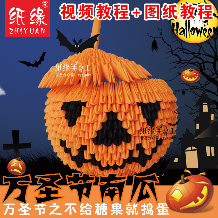 纸缘三角插折纸南瓜灯万圣节DIY南瓜盅视频教程 三角折纸材料包