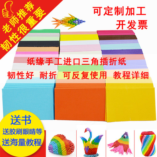 手工三角插折纸材料益智