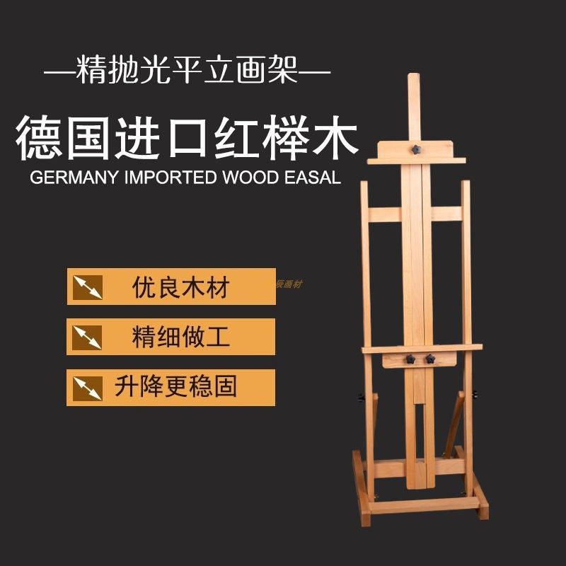进口榉木制画架美术生专用素描便携式儿童画板质升降折叠广告展示