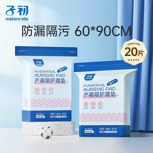 子初产褥垫产妇专用大号一次性床垫产妇护理垫产后产褥垫60x90cm