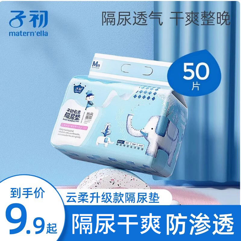 子初隔尿垫婴儿一次性隔尿床单宝宝用品防水透气非可洗护理垫加大
