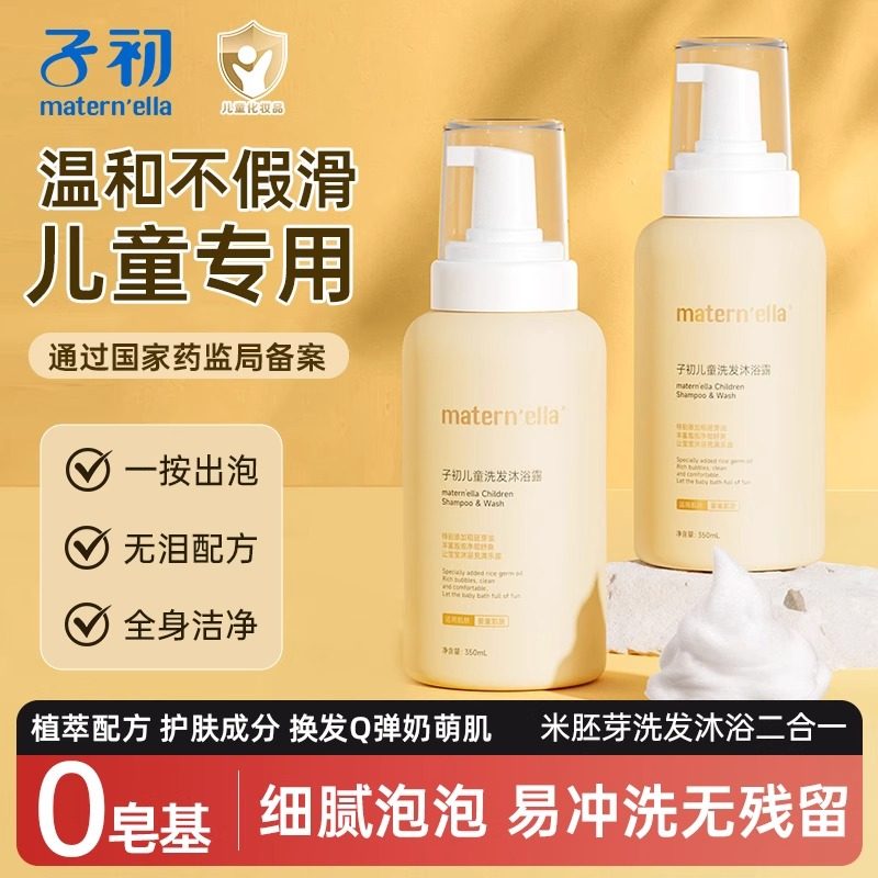 子初婴儿洗发沐浴二合一米胚芽儿童沐浴露宝宝洗发水洗护专用正品,婴童洗护,沐浴乳/沐浴露,淘宝优惠券,粉丝福利购,淘宝优惠卷