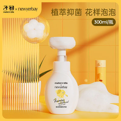 子初泡泡洗手液孕妇儿童宝宝专用便携按压式泡沫洗手液300ML