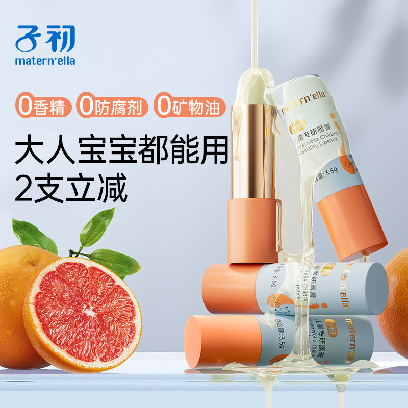 子初儿童唇膏女保湿滋润男女孩专用护唇膏秋冬宝宝婴儿润唇膏正品