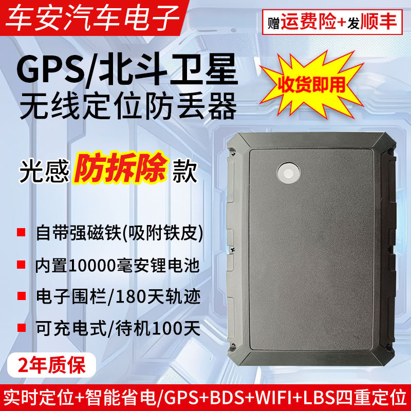 4G充电物流货运车辆机械gps旅行jps防拆除资产定位管理卫星防丢器