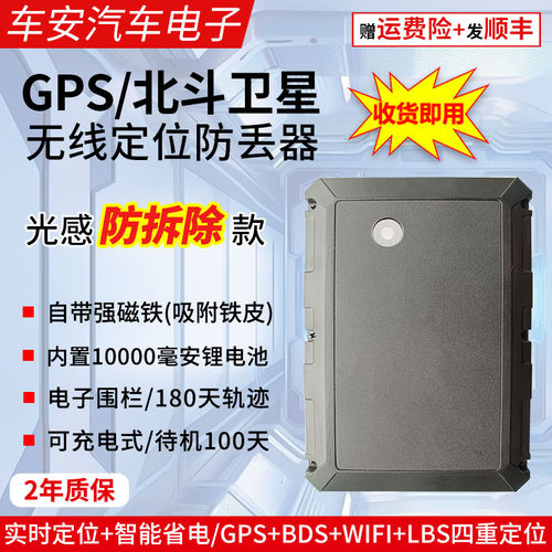 4G无线充电防拆除定位器防丢器