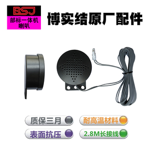 博实结北斗双模GPS卫星行驶记录仪语音播报部标一体机喇叭(2个)