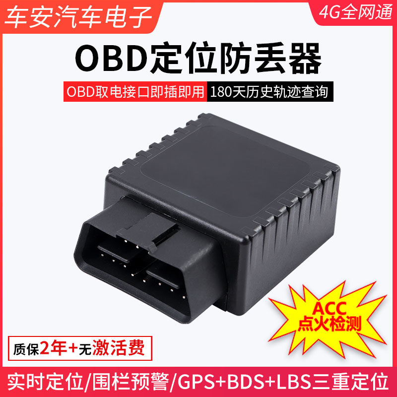 4G汽车OBD北斗卫星订位轿车汽货车载即插即用导航仪GPS无线定位器