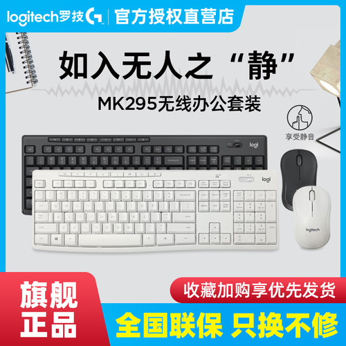 罗技mk295无线静音键鼠套装