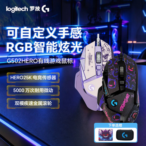 顺丰罗技G502有线游戏鼠标可编程