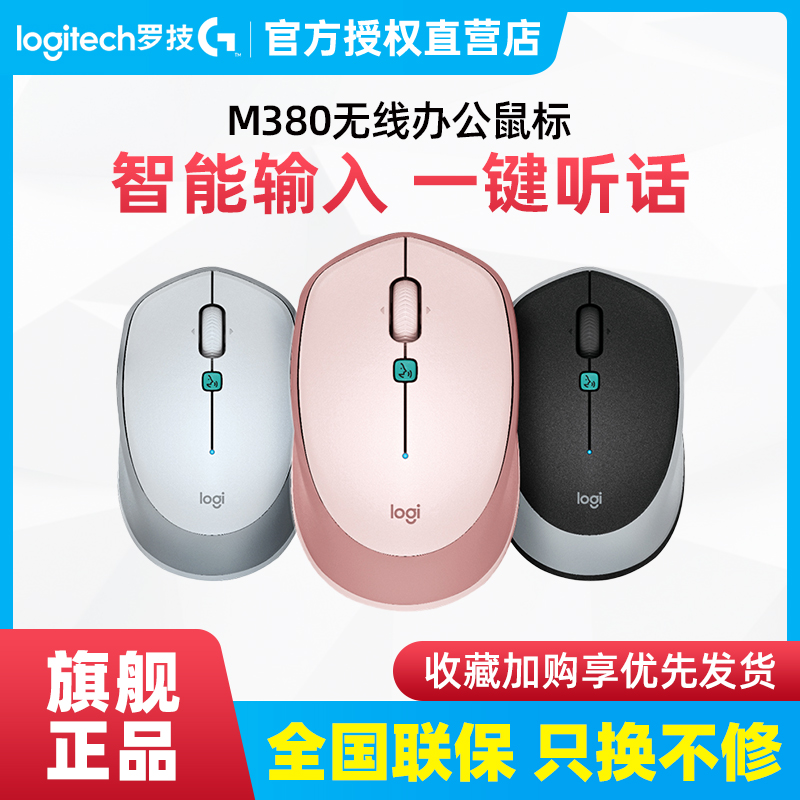 罗技M380智能无线鼠标
