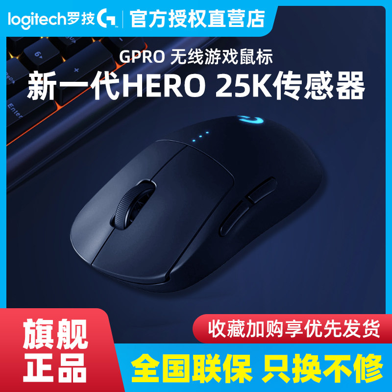 罗技gpw狗屁王一代G PRO无线游戏鼠标机械台式电脑机械电竞吃鸡用属于什么档次？