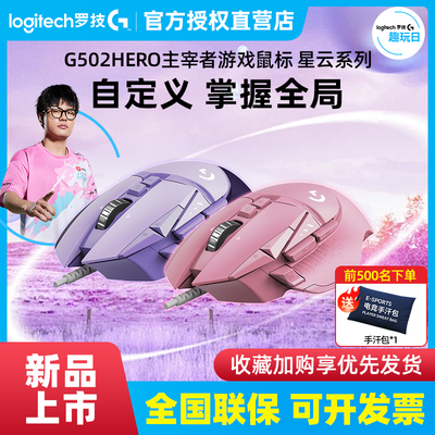 新品罗技G502星云系列游戏鼠标
