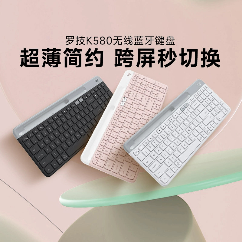 罗技时尚系列K580无线蓝牙键盘 ipad平板Mac笔记本电脑静音女生
