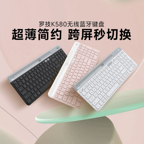 罗技K580无线蓝牙超薄静音键盘