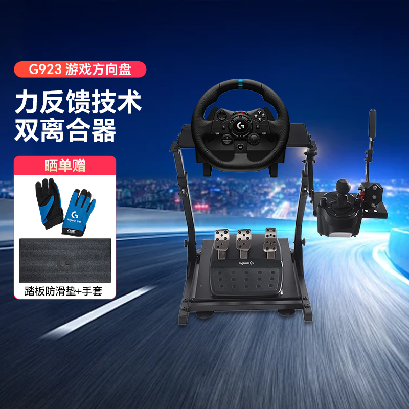 顺丰罗技G923游戏电竞方向盘