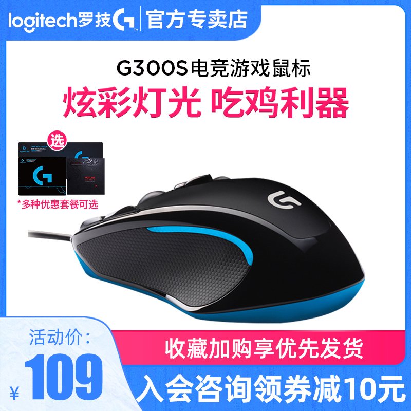 官方旗舰罗技G300s 有线游戏鼠标机械电竞专用G102二代笔记本台式电脑绝地求生lol吃鸡游戏宏编程男女生g300s Изображение 1 官方旗舰罗技G300s 有线游戏鼠标机械电竞专用G102二代笔记本台式电脑绝地求生lol吃鸡游戏宏编程男女生g300s Изображение 1
