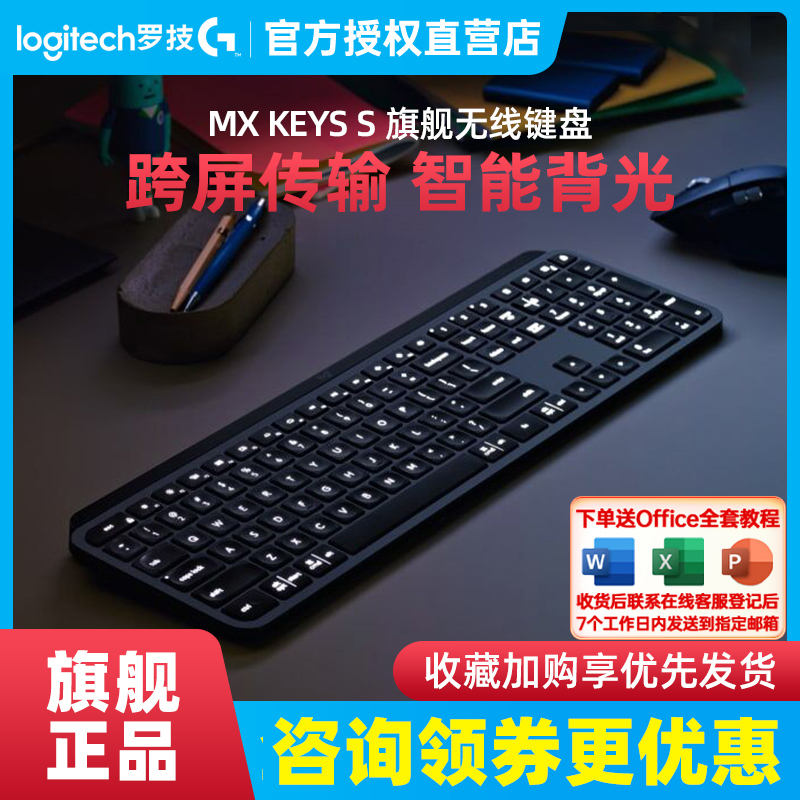 罗技MXKeys无线蓝牙键盘可充电