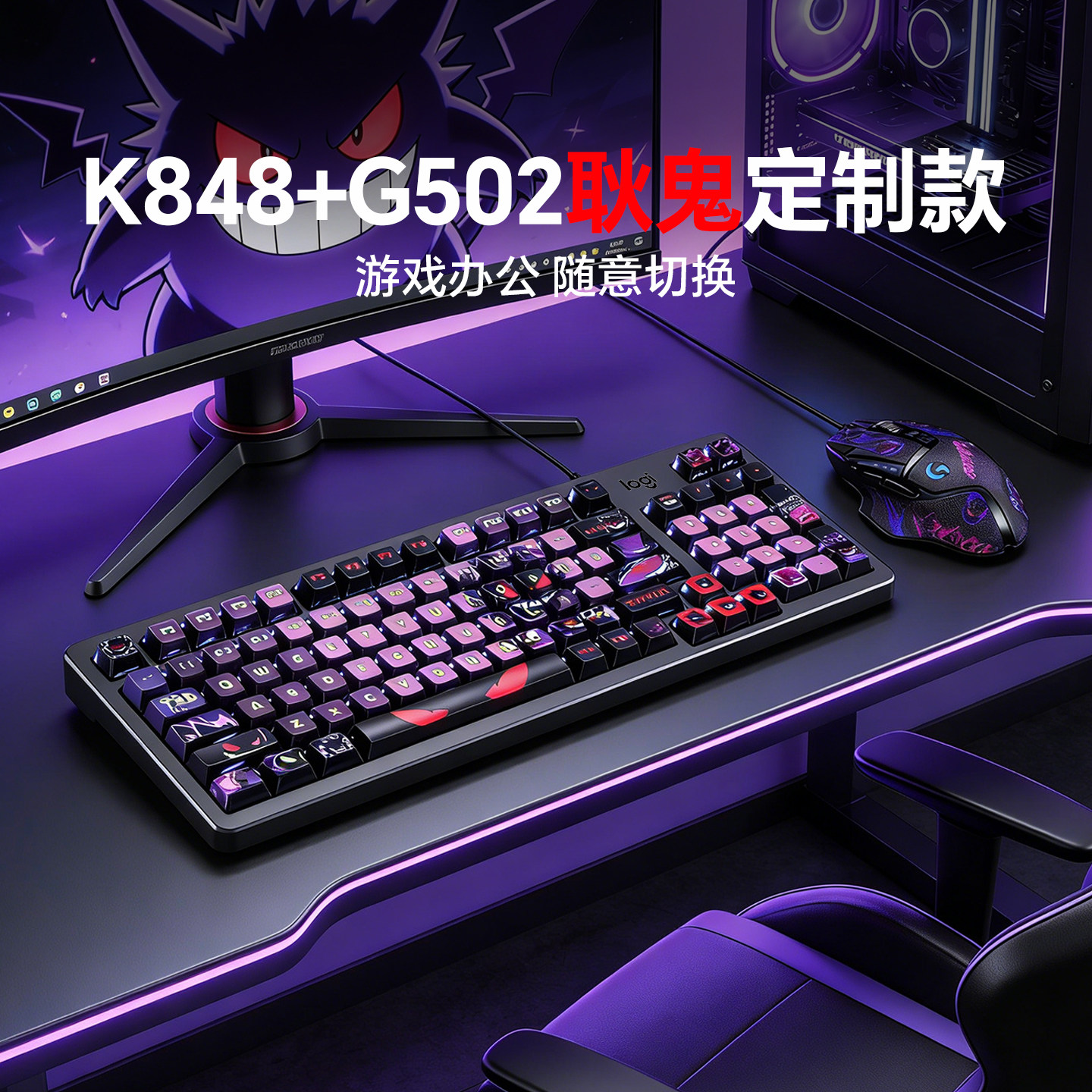 罗技K848有线机械键盘键鼠套装G502HERO鼠标客制化电脑外设游戏1K