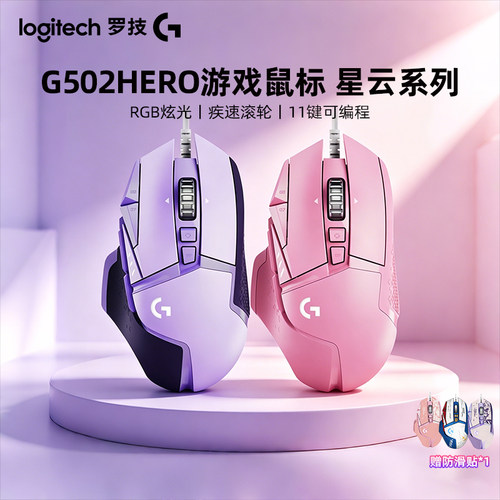 罗技G502HERO有线游戏鼠标电竞