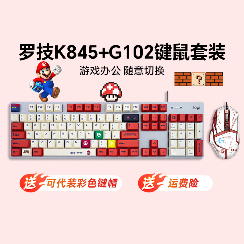 罗技K845+G502HERO机械键鼠套装